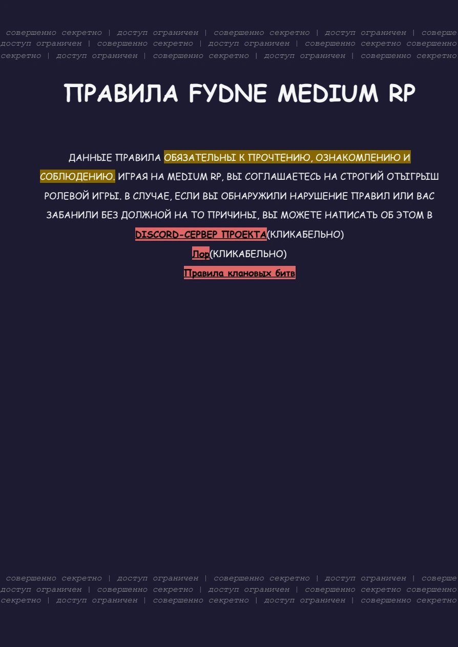 Правила FYDNE Medium RP, страница 1 из 78