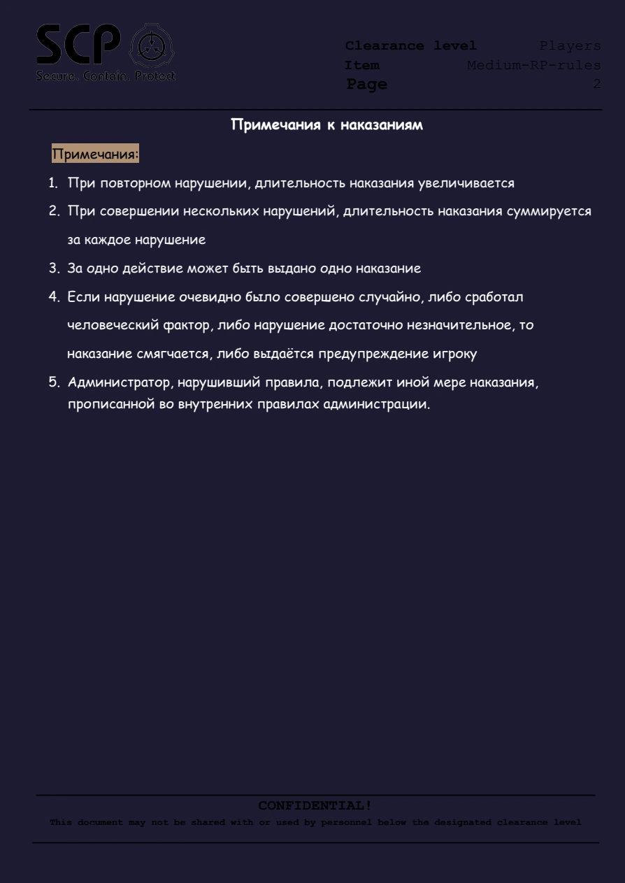 Правила FYDNE Medium RP, страница 3 из 78