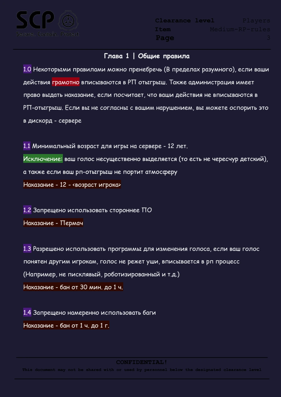 Правила FYDNE Medium RP, страница 4 из 78