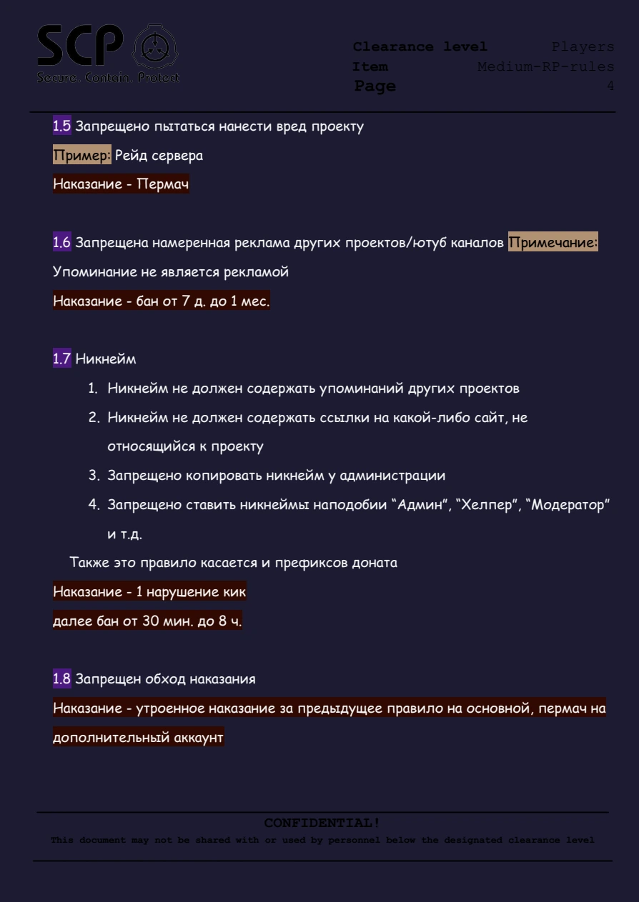 Правила FYDNE Medium RP, страница 5 из 78