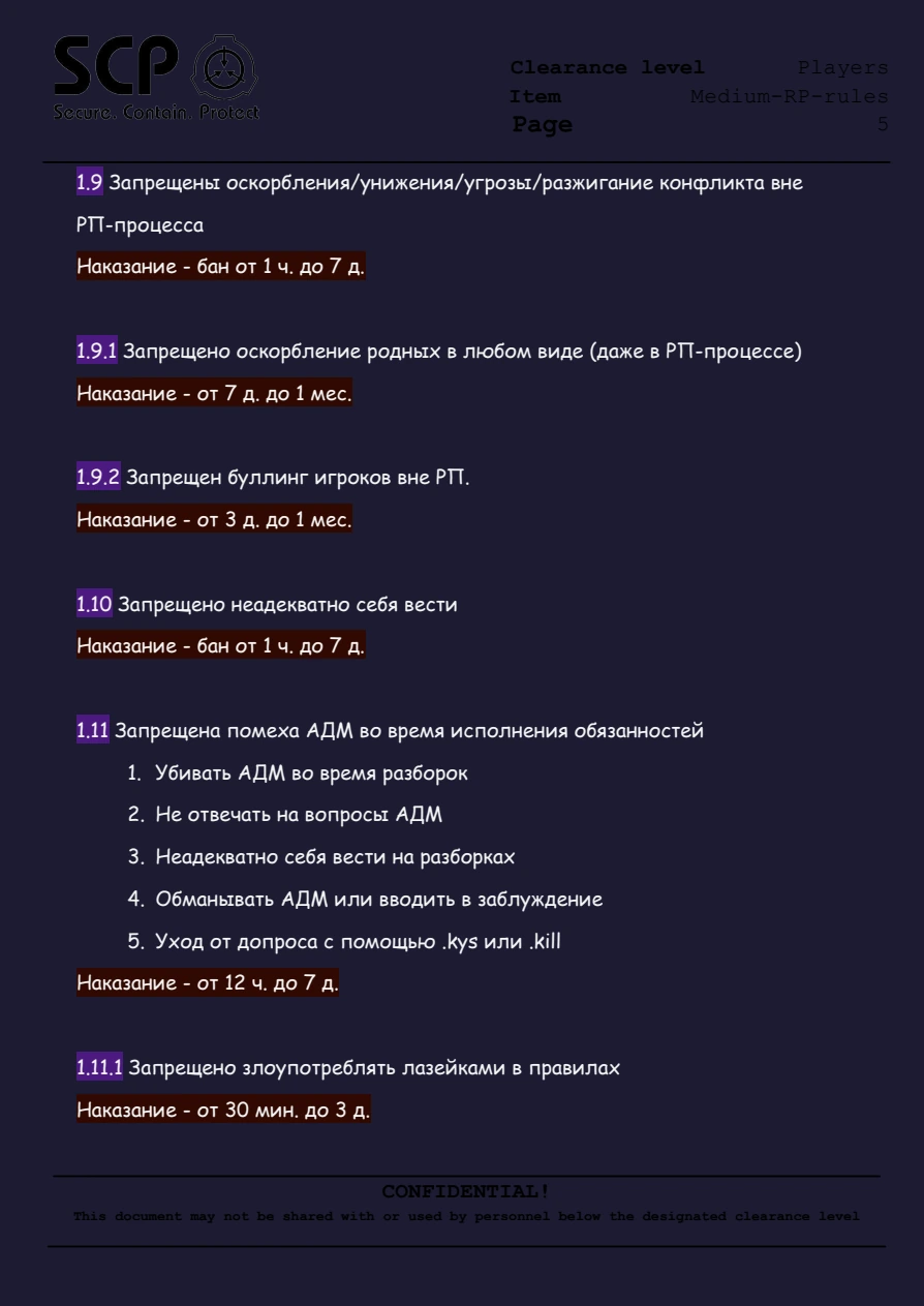 Правила FYDNE Medium RP, страница 6 из 78