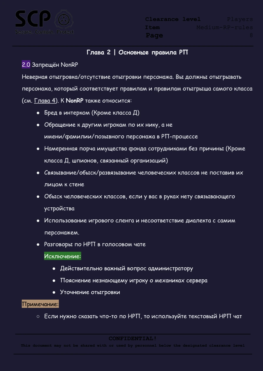 Правила FYDNE Medium RP, страница 9 из 78