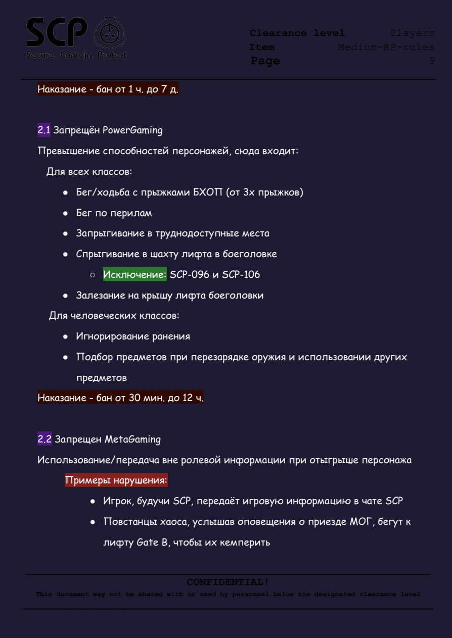 Правила FYDNE Medium RP, страница 10 из 78