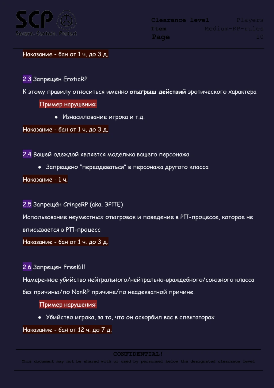 Правила FYDNE Medium RP, страница 11 из 78