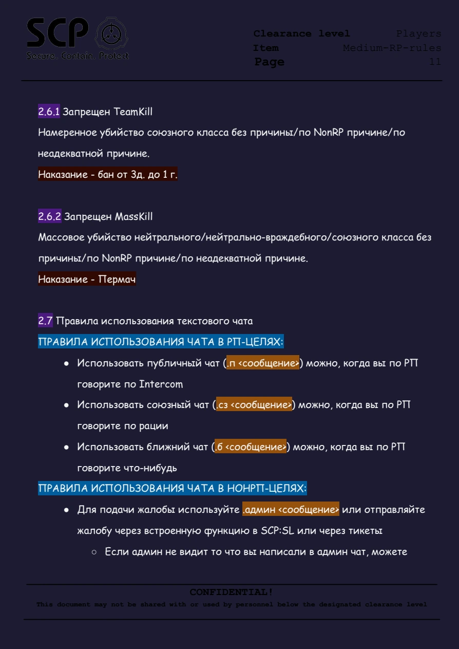 Правила FYDNE Medium RP, страница 12 из 78
