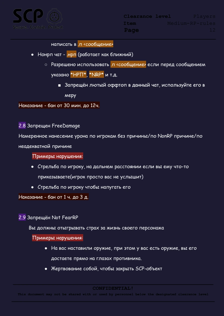 Правила FYDNE Medium RP, страница 13 из 78