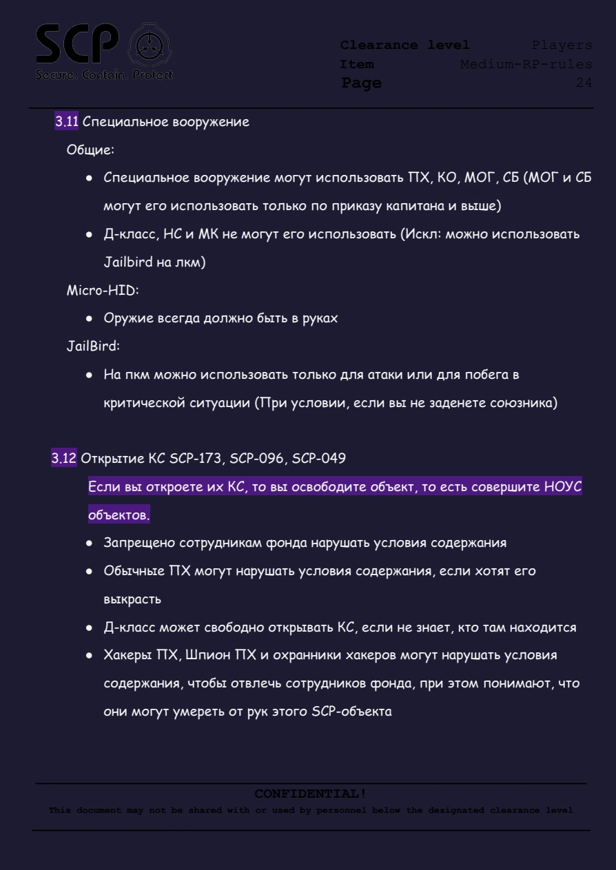 Правила FYDNE Medium RP, страница 25 из 78