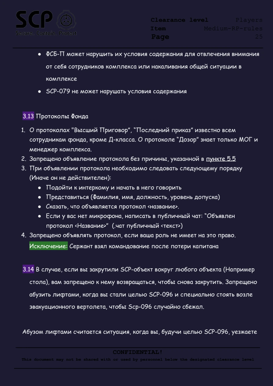 Правила FYDNE Medium RP, страница 26 из 78