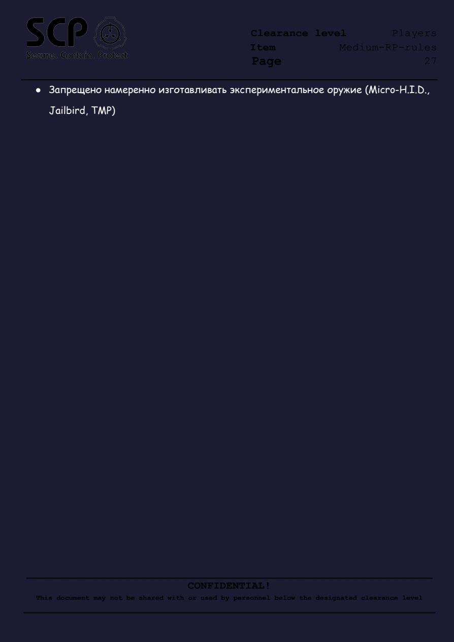 Правила FYDNE Medium RP, страница 28 из 78