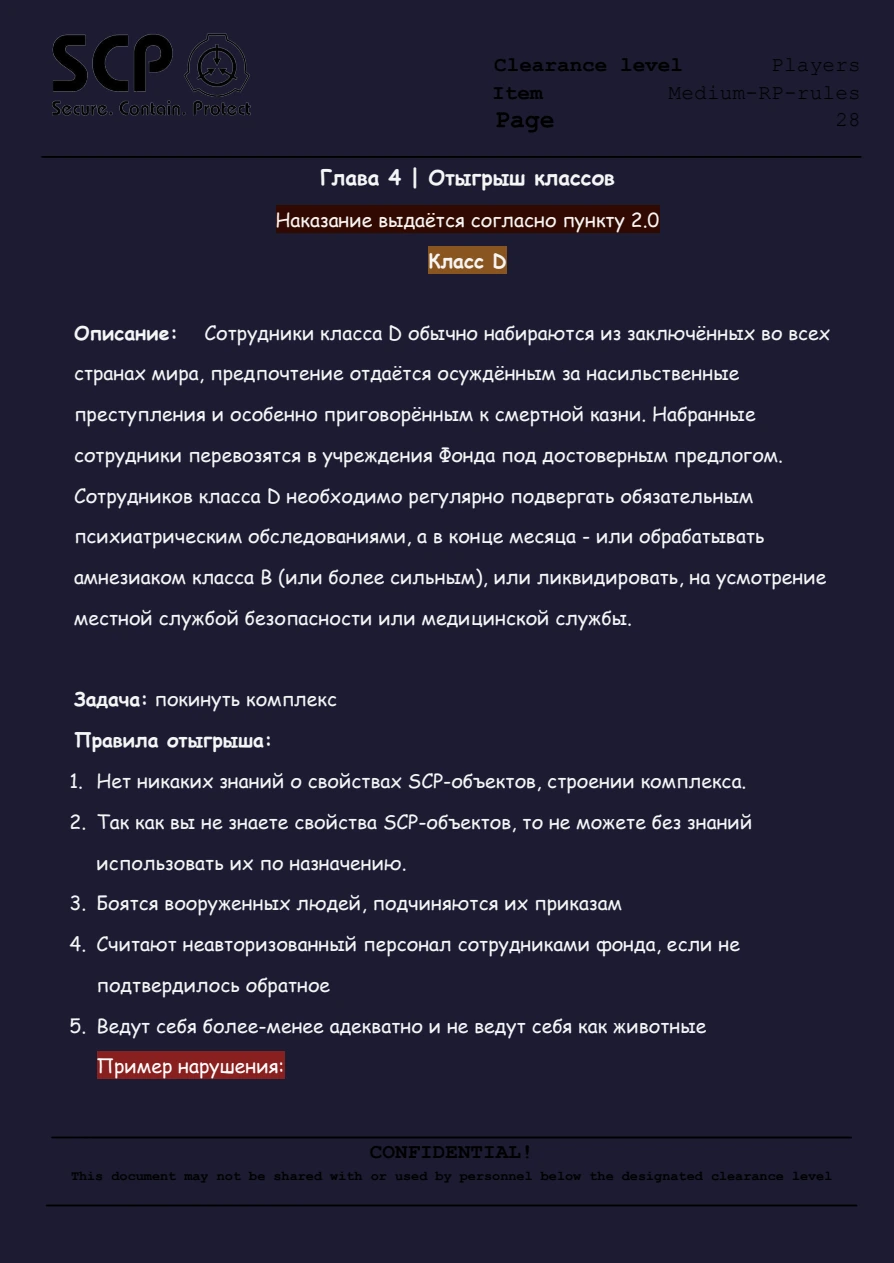 Правила FYDNE Medium RP, страница 29 из 78