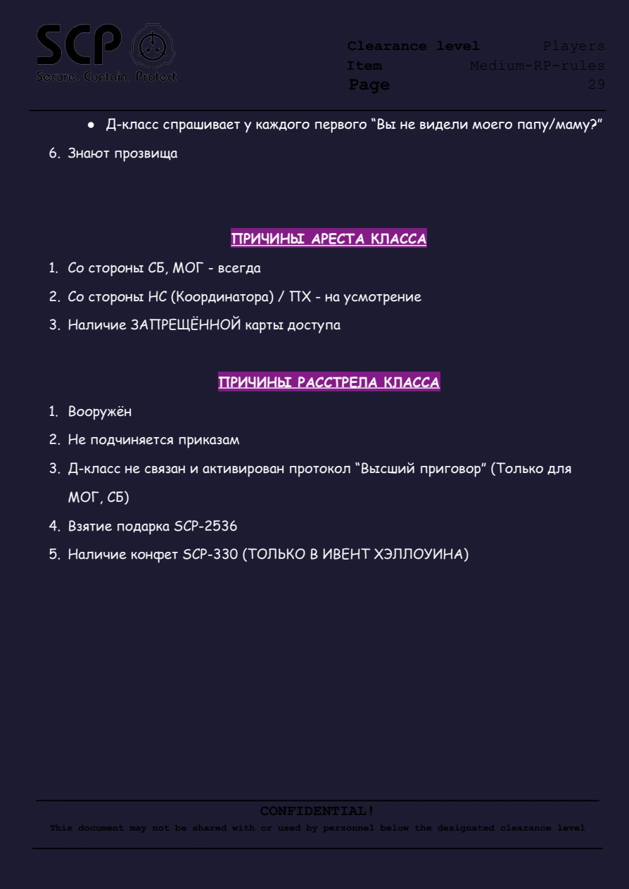 Правила FYDNE Medium RP, страница 30 из 78
