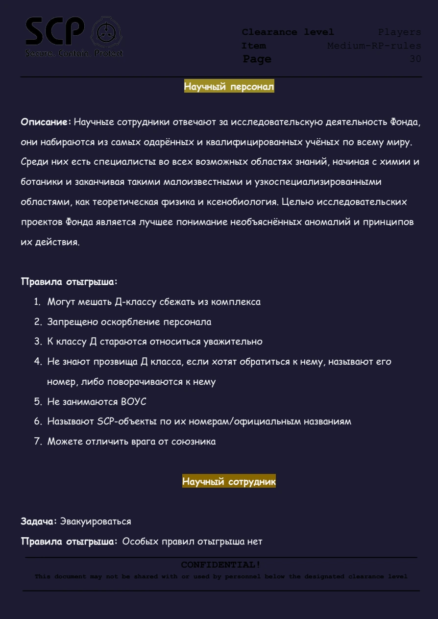 Правила FYDNE Medium RP, страница 31 из 78