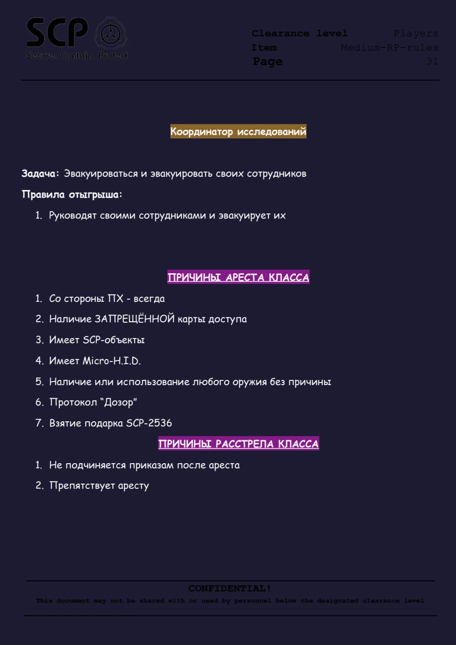 Правила FYDNE Medium RP, страница 32 из 78