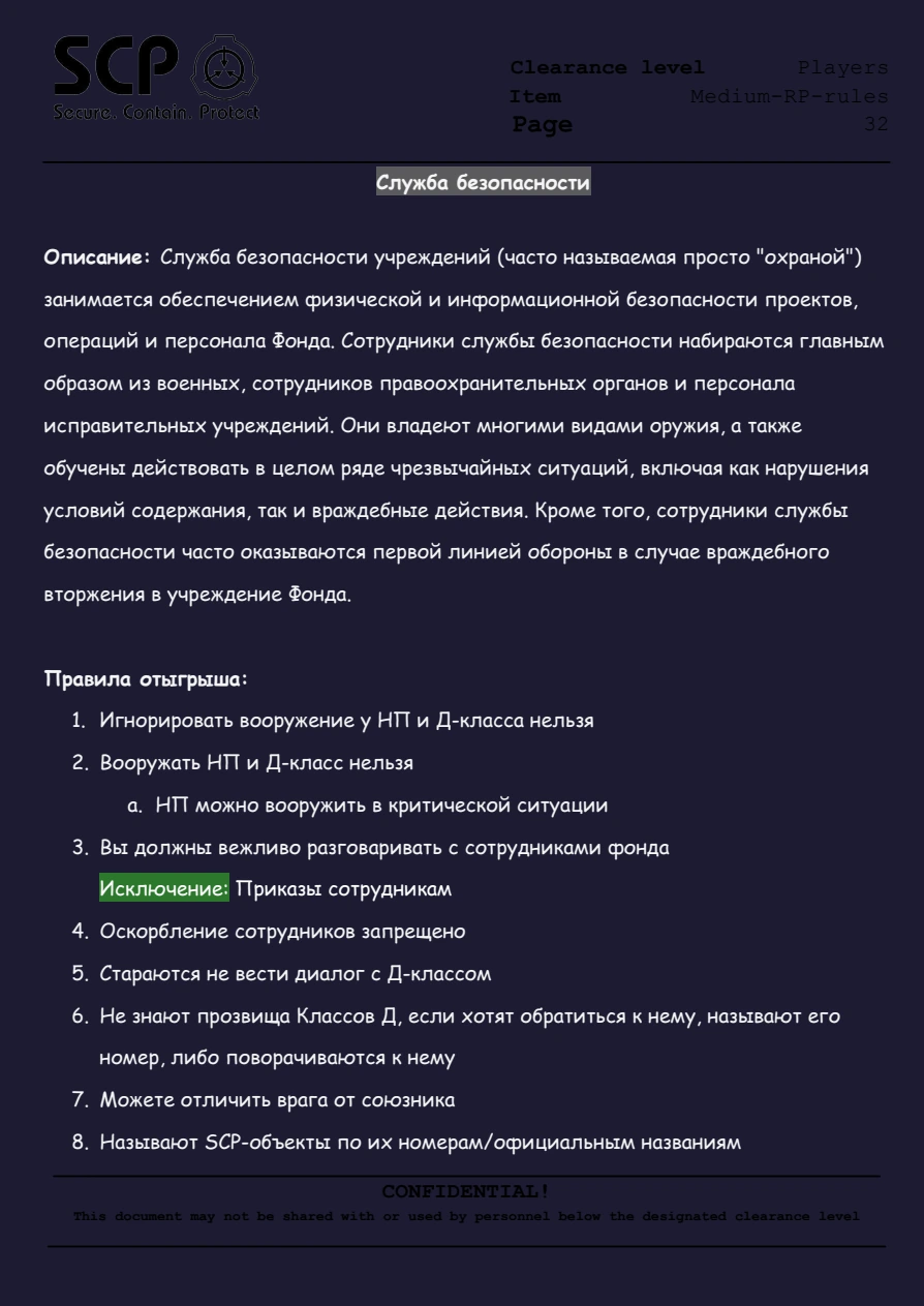 Правила FYDNE Medium RP, страница 33 из 78