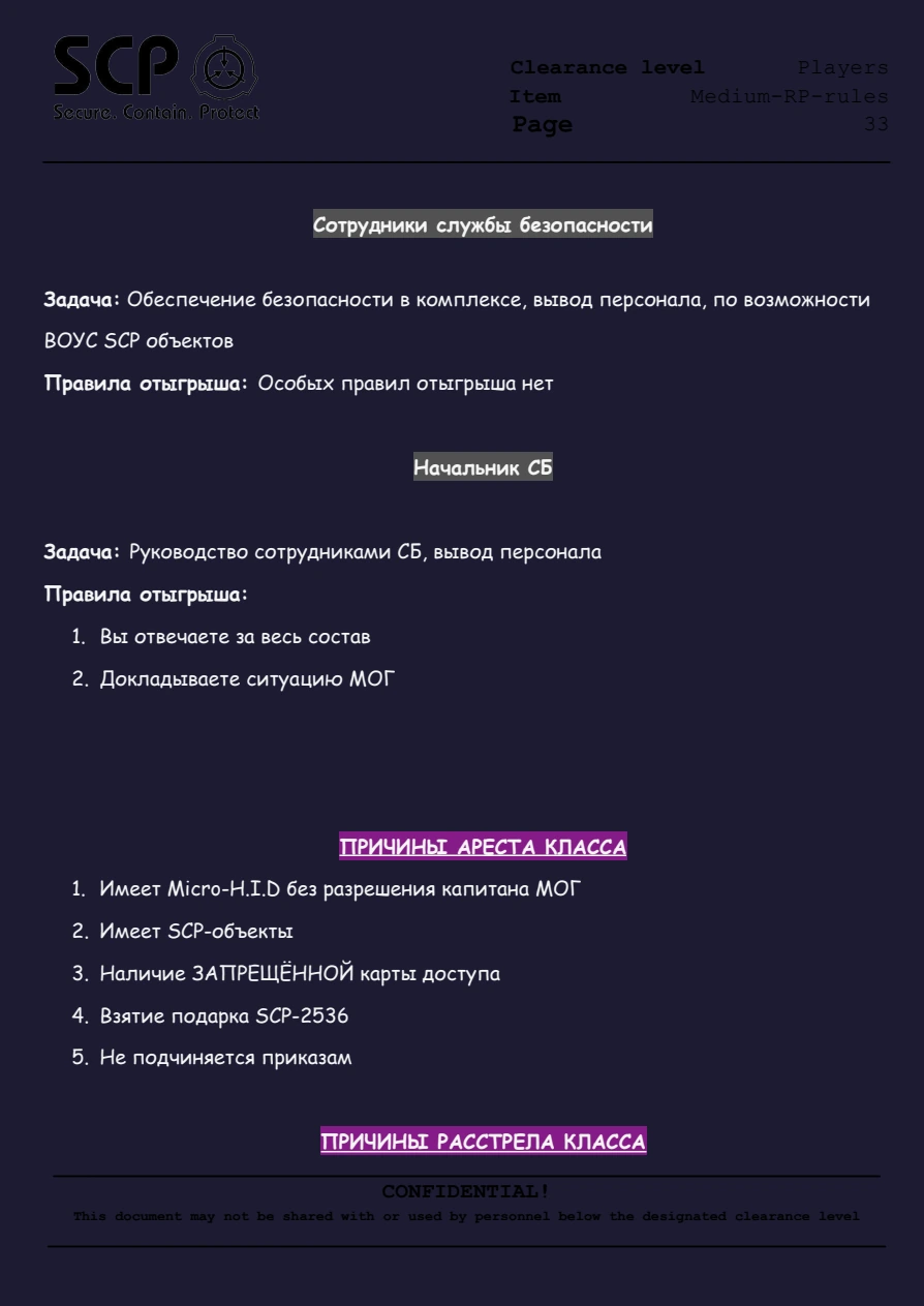 Правила FYDNE Medium RP, страница 34 из 78