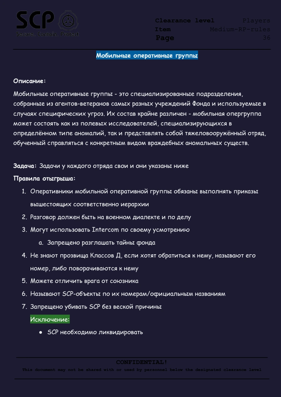 Правила FYDNE Medium RP, страница 37 из 78