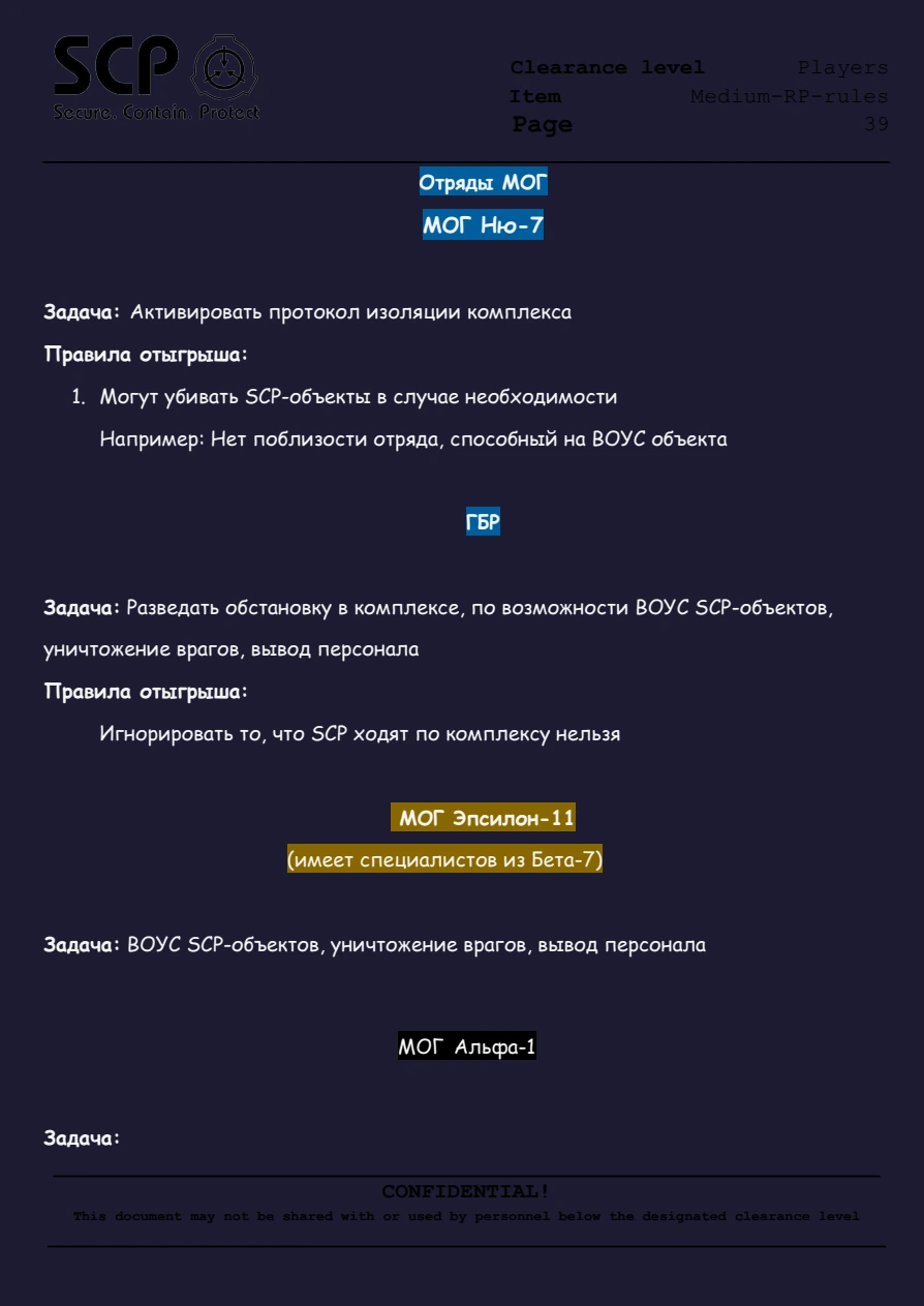 Правила FYDNE Medium RP, страница 40 из 78