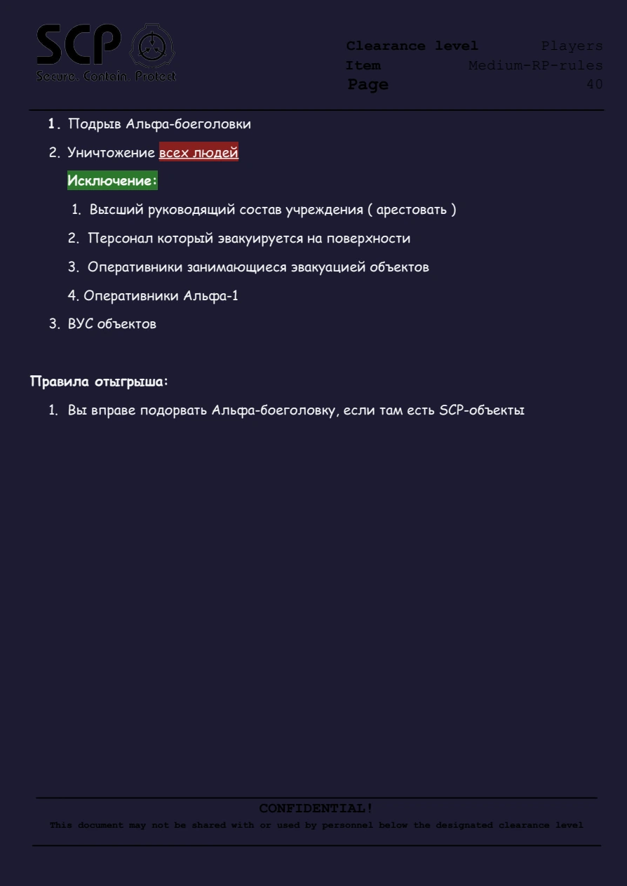 Правила FYDNE Medium RP, страница 41 из 78