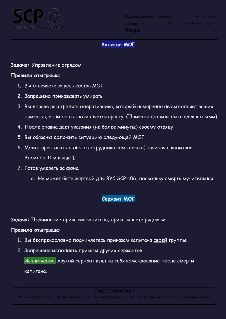 Правила FYDNE Medium RP, страница 42 из 78