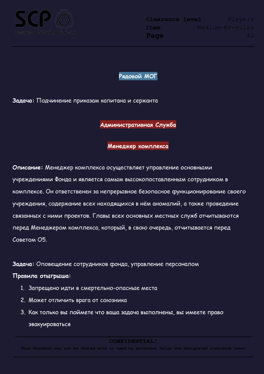 Правила FYDNE Medium RP, страница 43 из 78