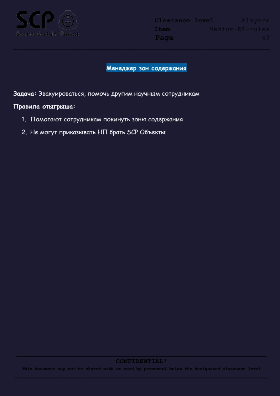 Правила FYDNE Medium RP, страница 44 из 78