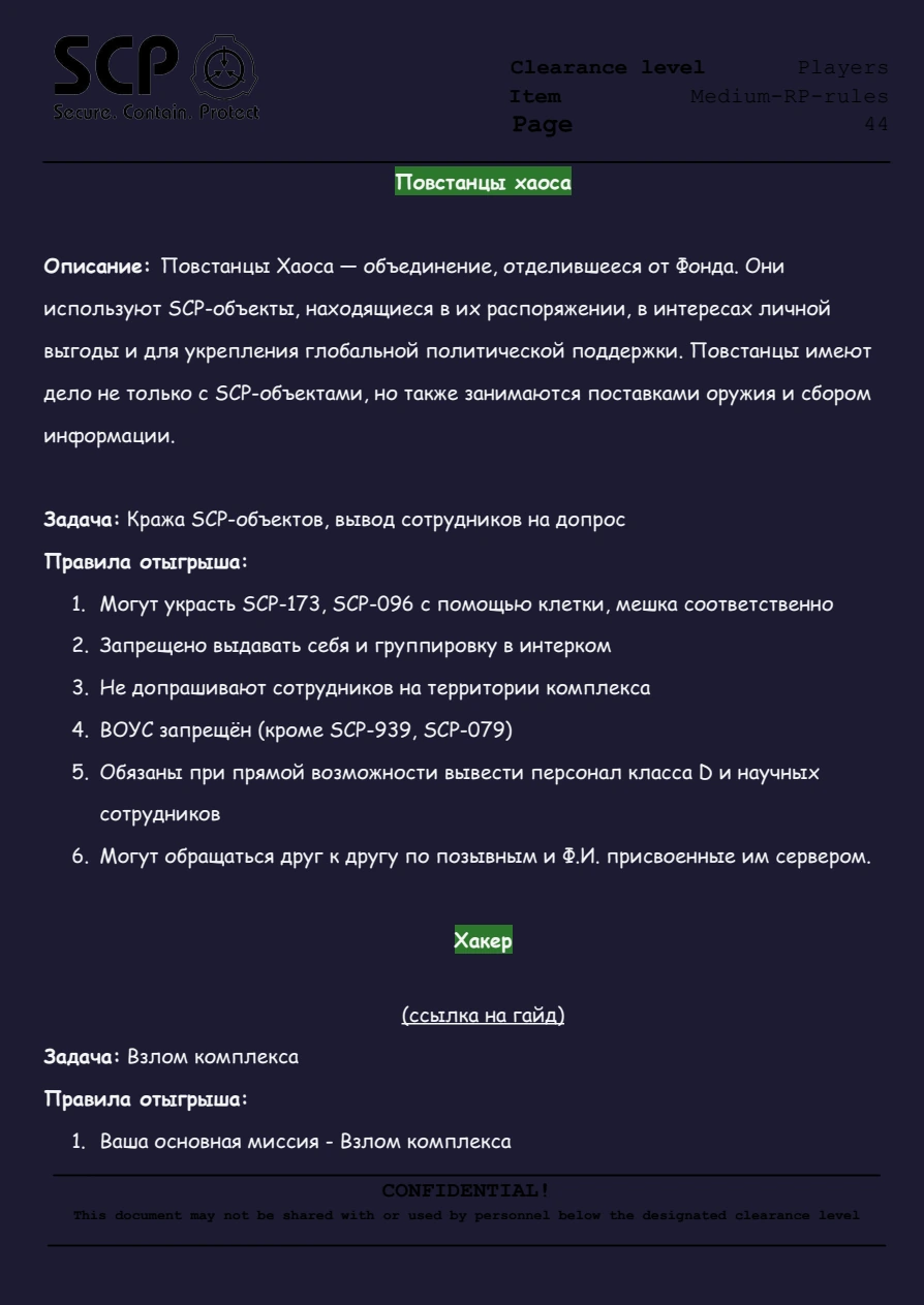 Правила FYDNE Medium RP, страница 45 из 78