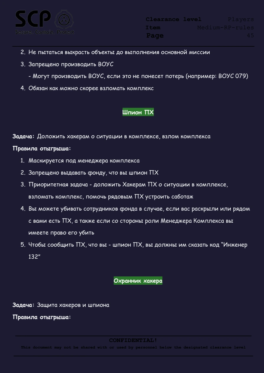 Правила FYDNE Medium RP, страница 46 из 78