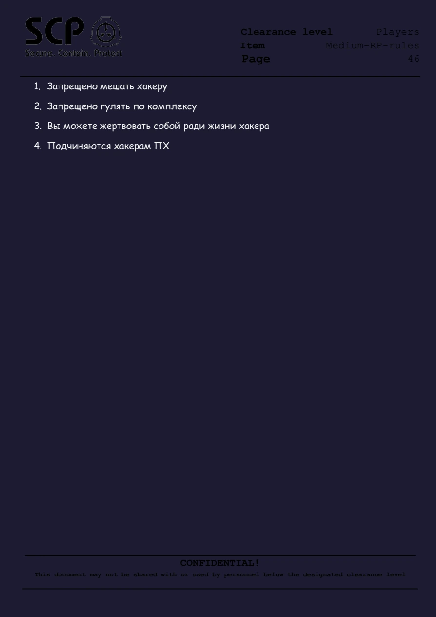 Правила FYDNE Medium RP, страница 47 из 78
