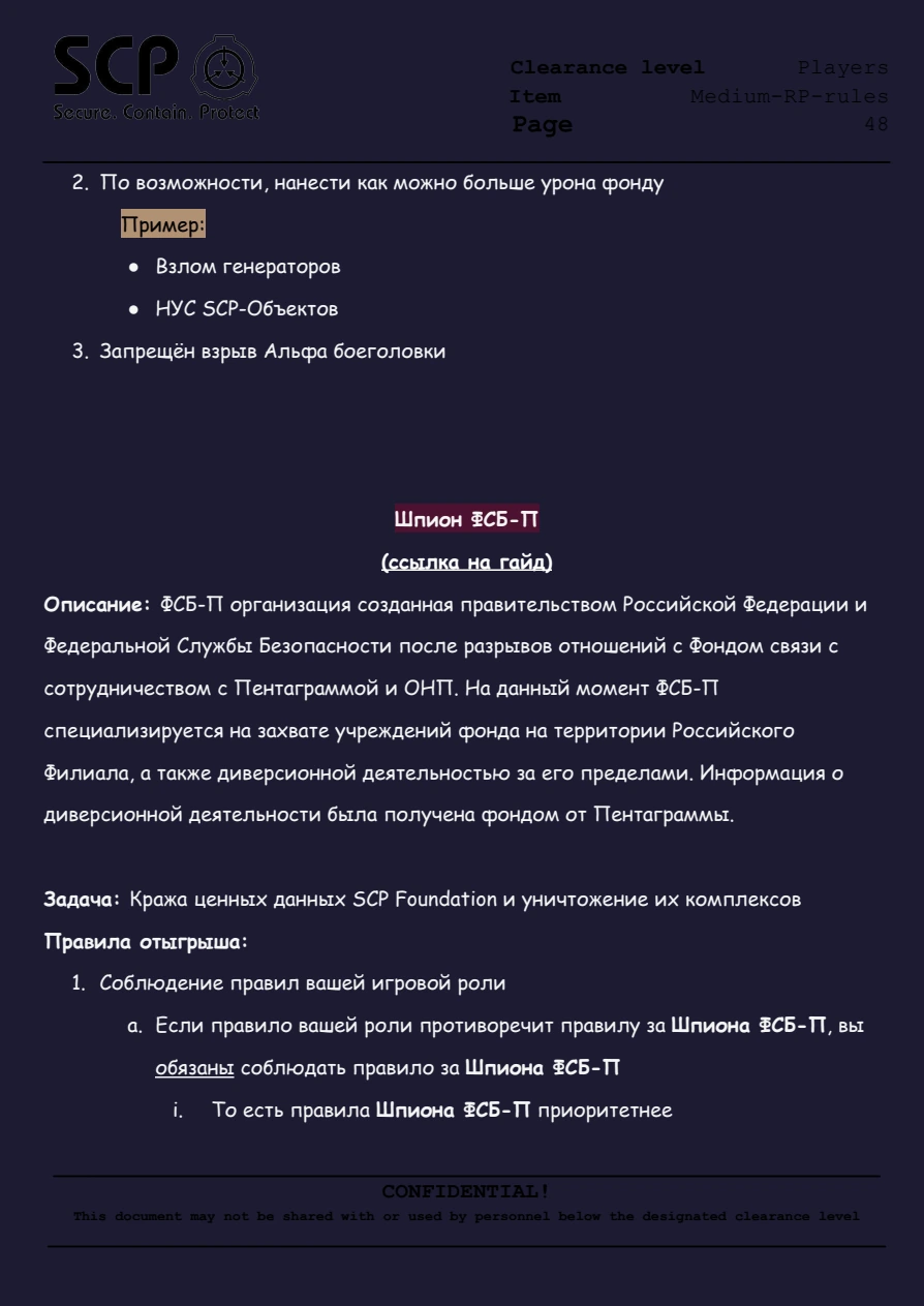 Правила FYDNE Medium RP, страница 49 из 78