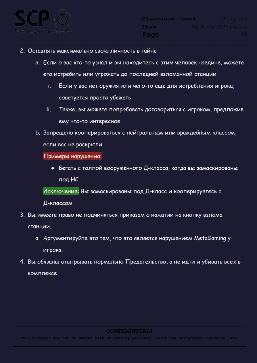 Правила FYDNE Medium RP, страница 50 из 78