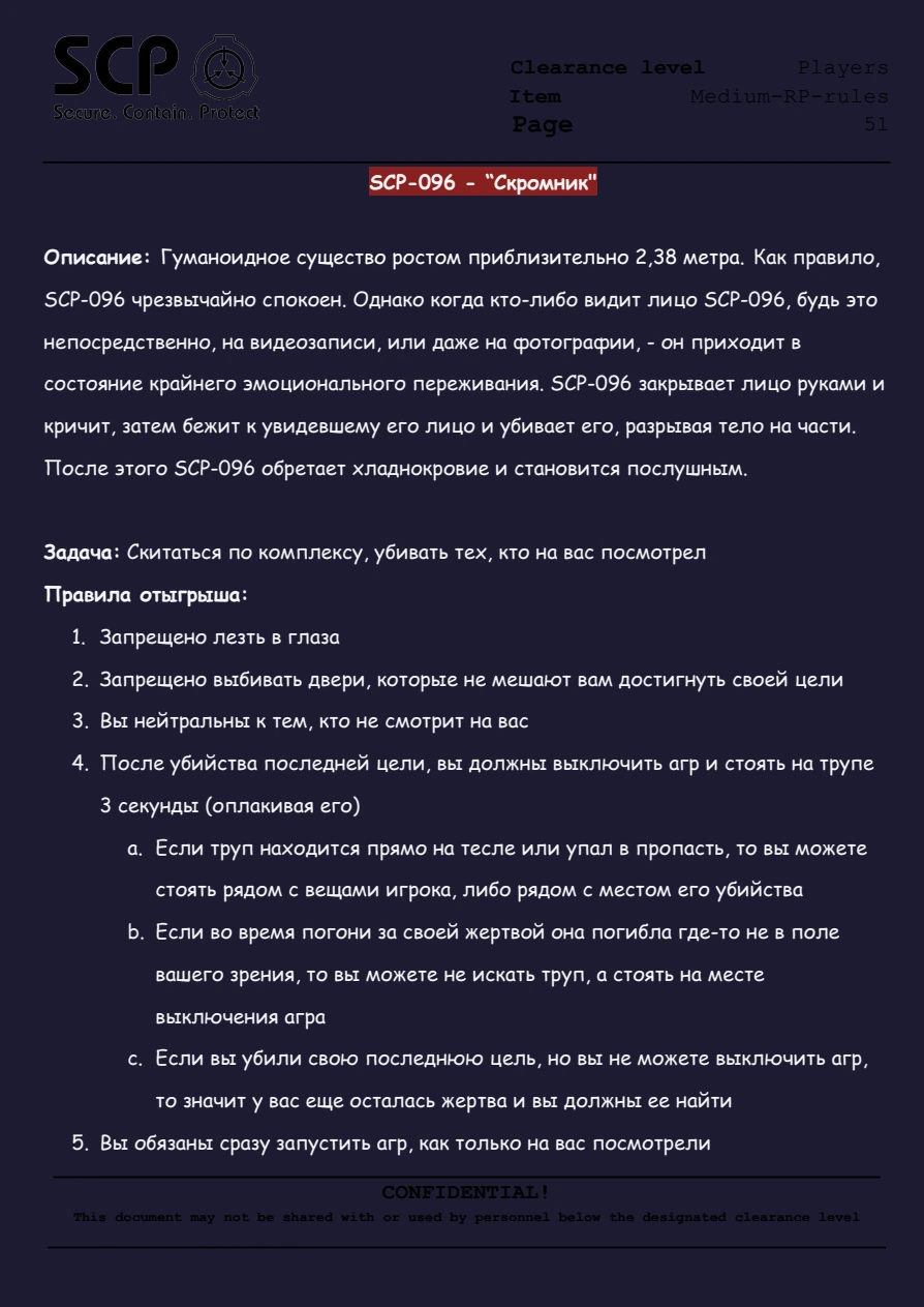 Правила FYDNE Medium RP, страница 52 из 78