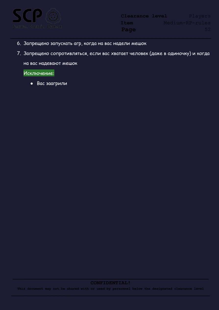 Правила FYDNE Medium RP, страница 53 из 78