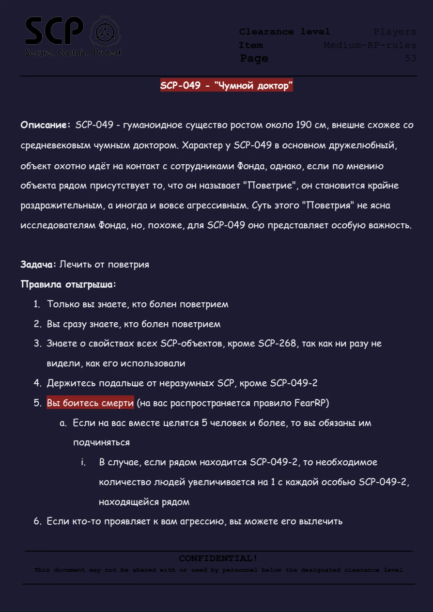 Правила FYDNE Medium RP, страница 54 из 78