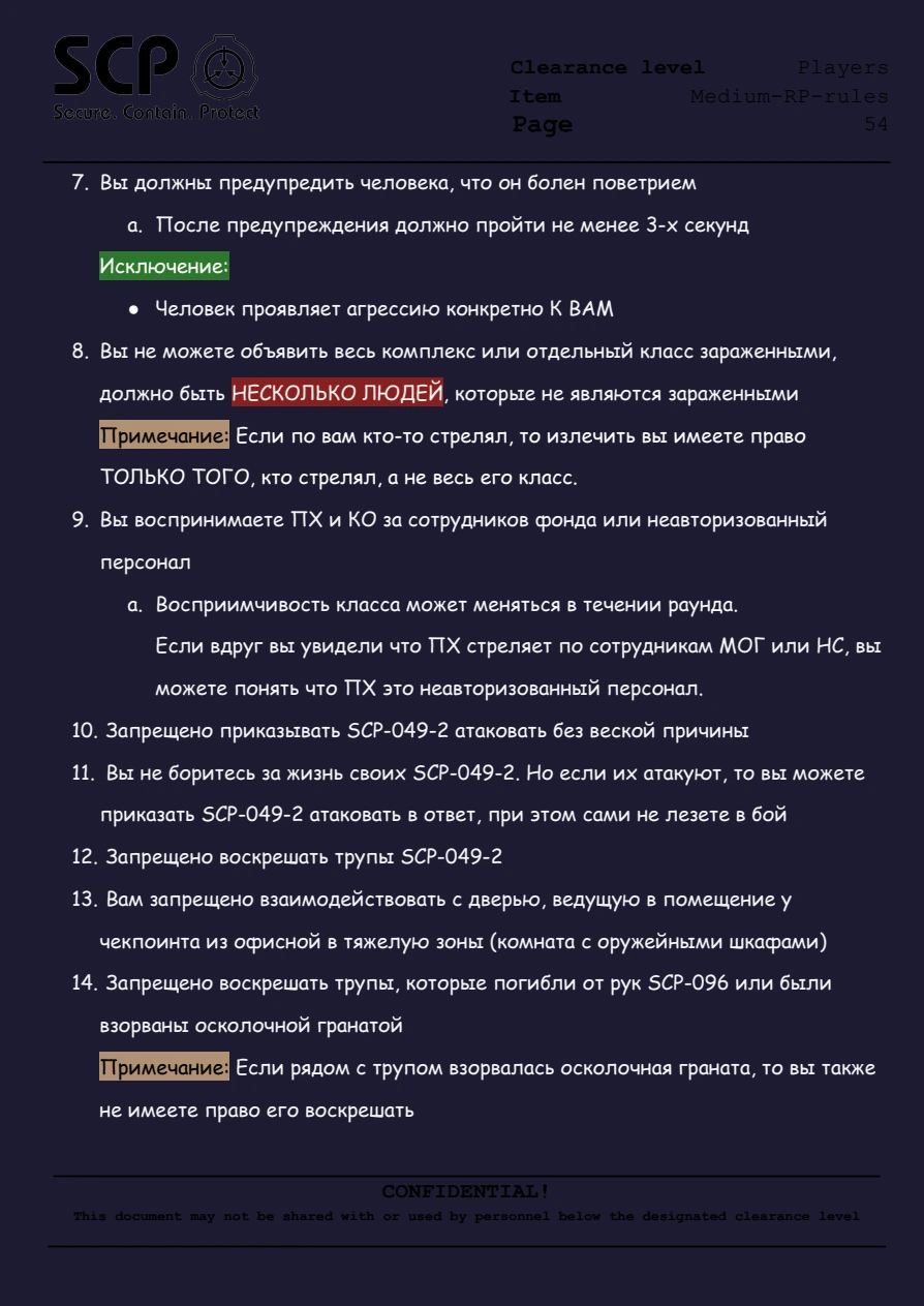 Правила FYDNE Medium RP, страница 55 из 78