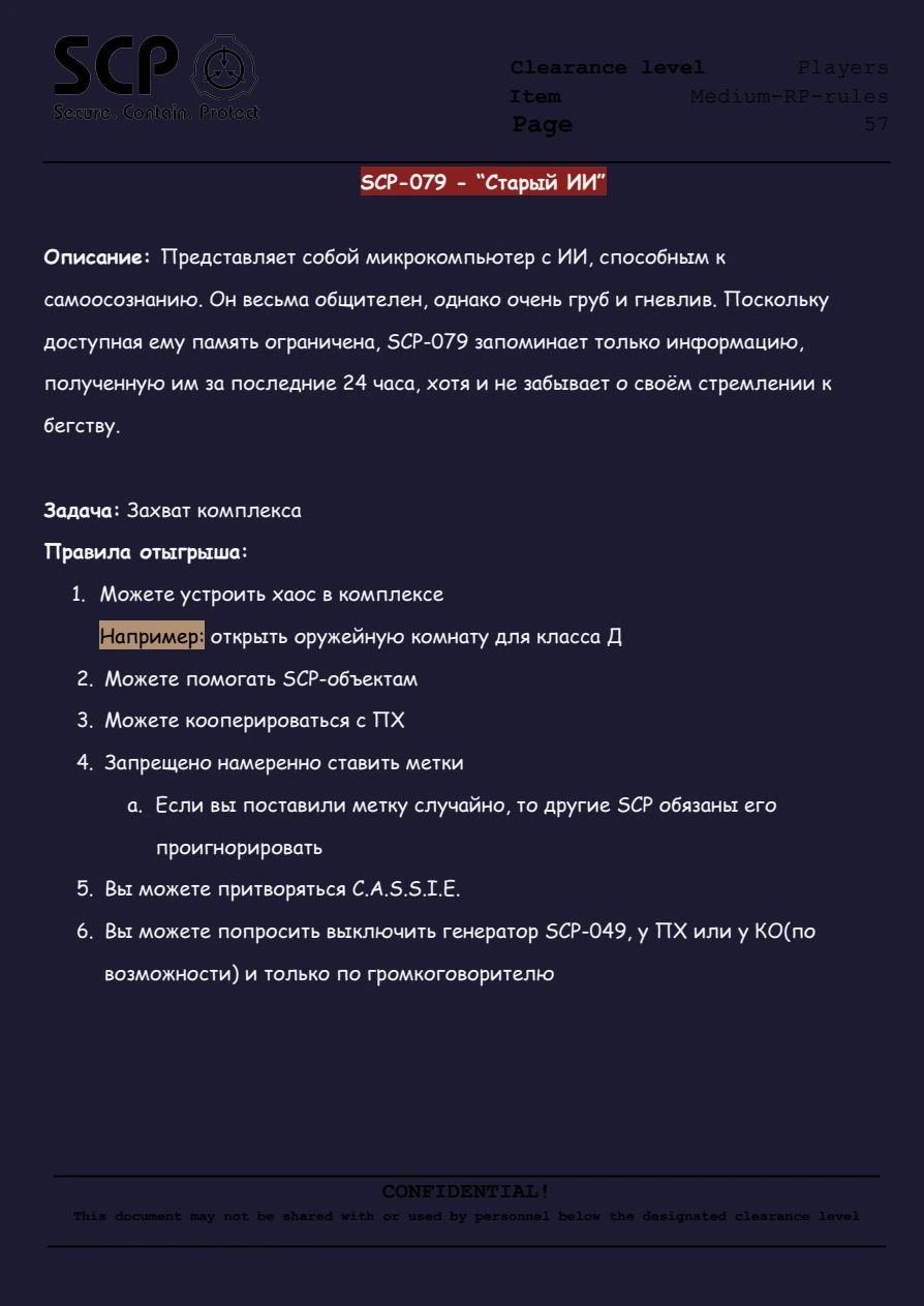Правила FYDNE Medium RP, страница 58 из 78
