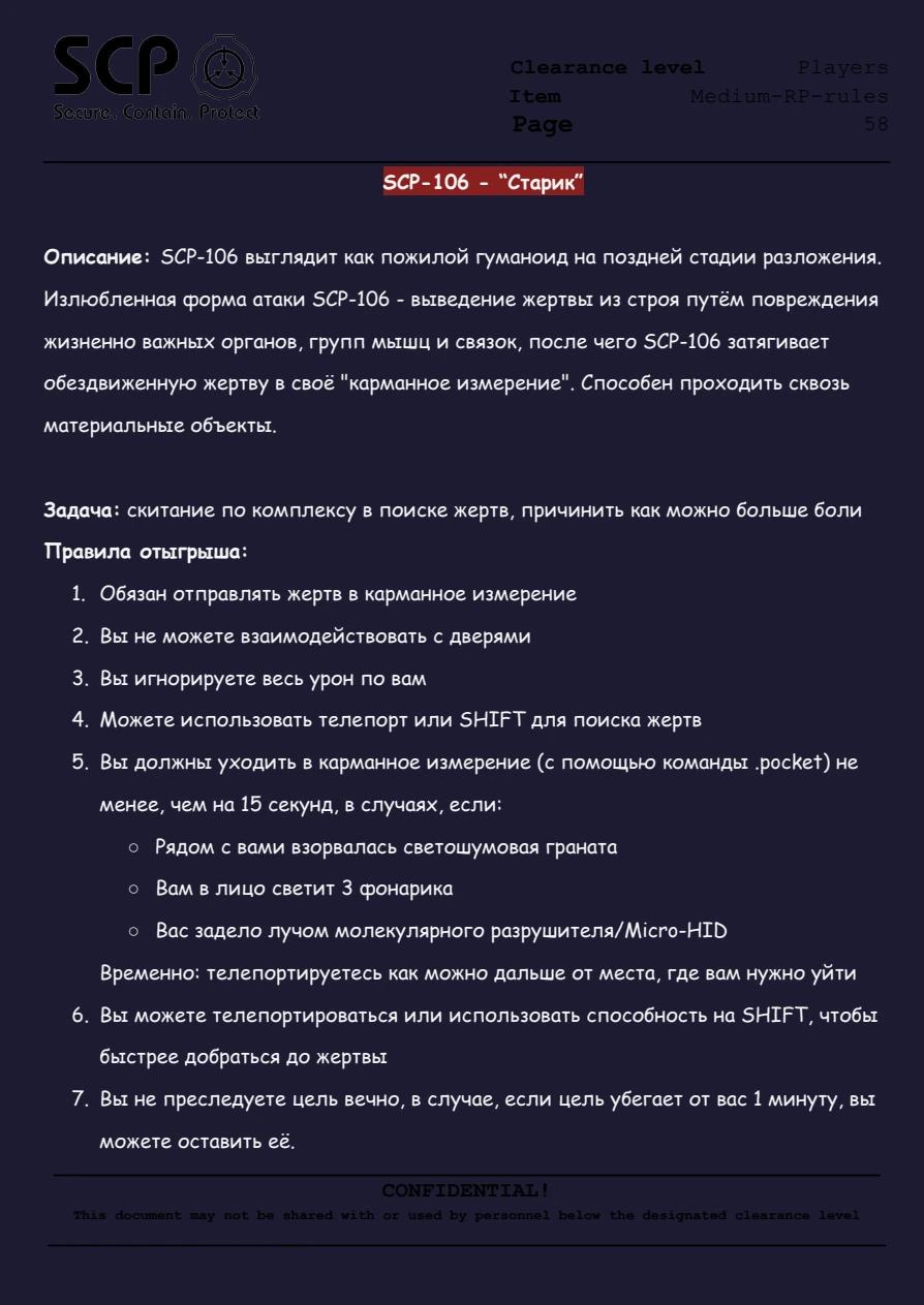 Правила FYDNE Medium RP, страница 59 из 78