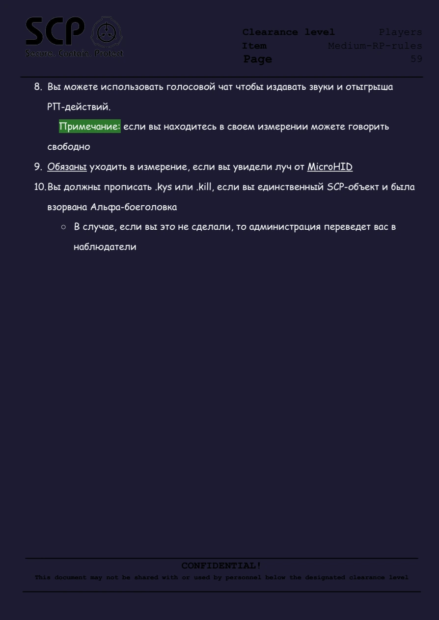 Правила FYDNE Medium RP, страница 60 из 78