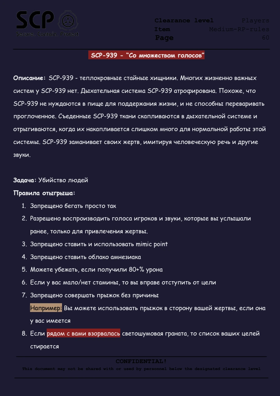 Правила FYDNE Medium RP, страница 61 из 78