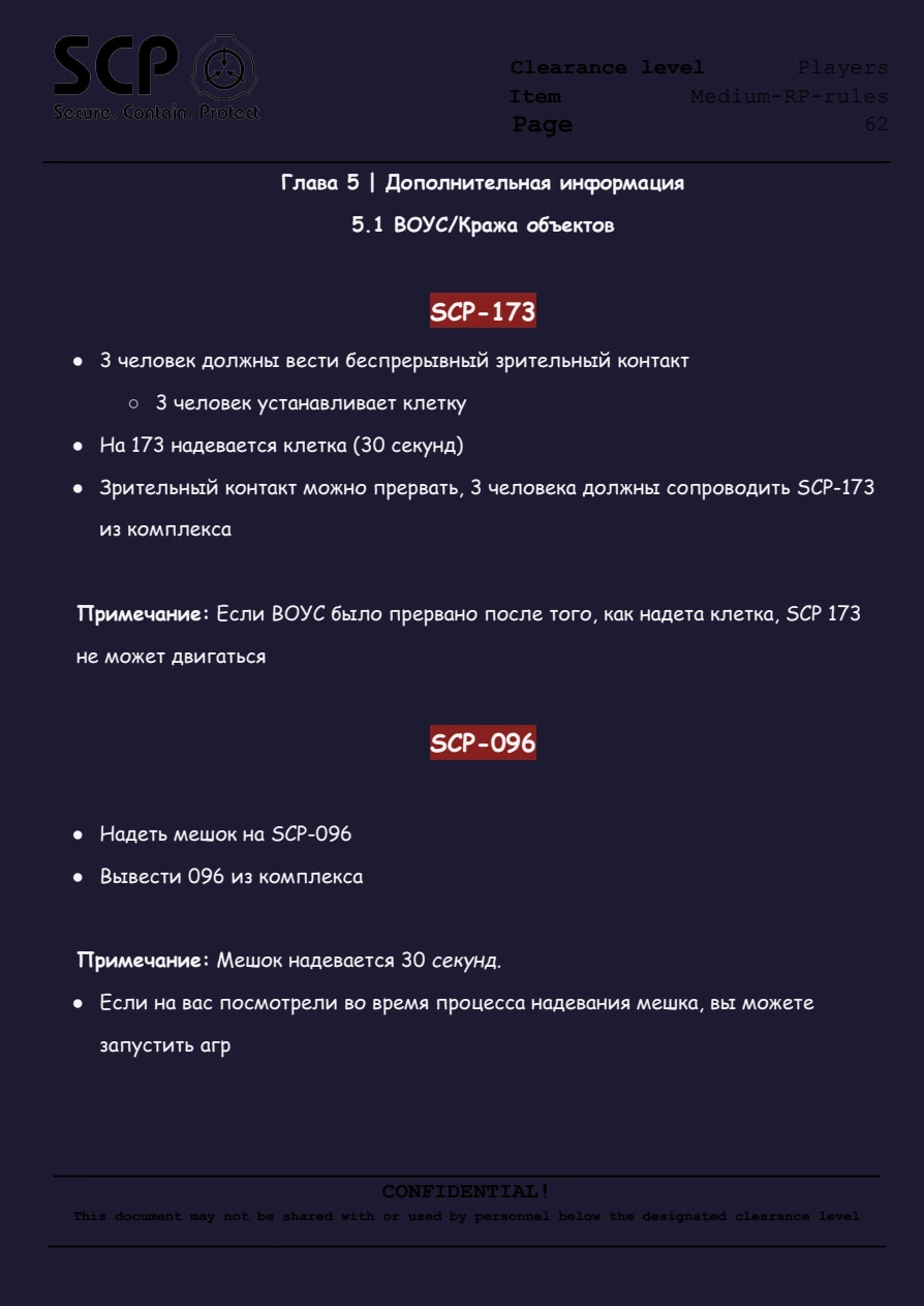 Правила FYDNE Medium RP, страница 63 из 78
