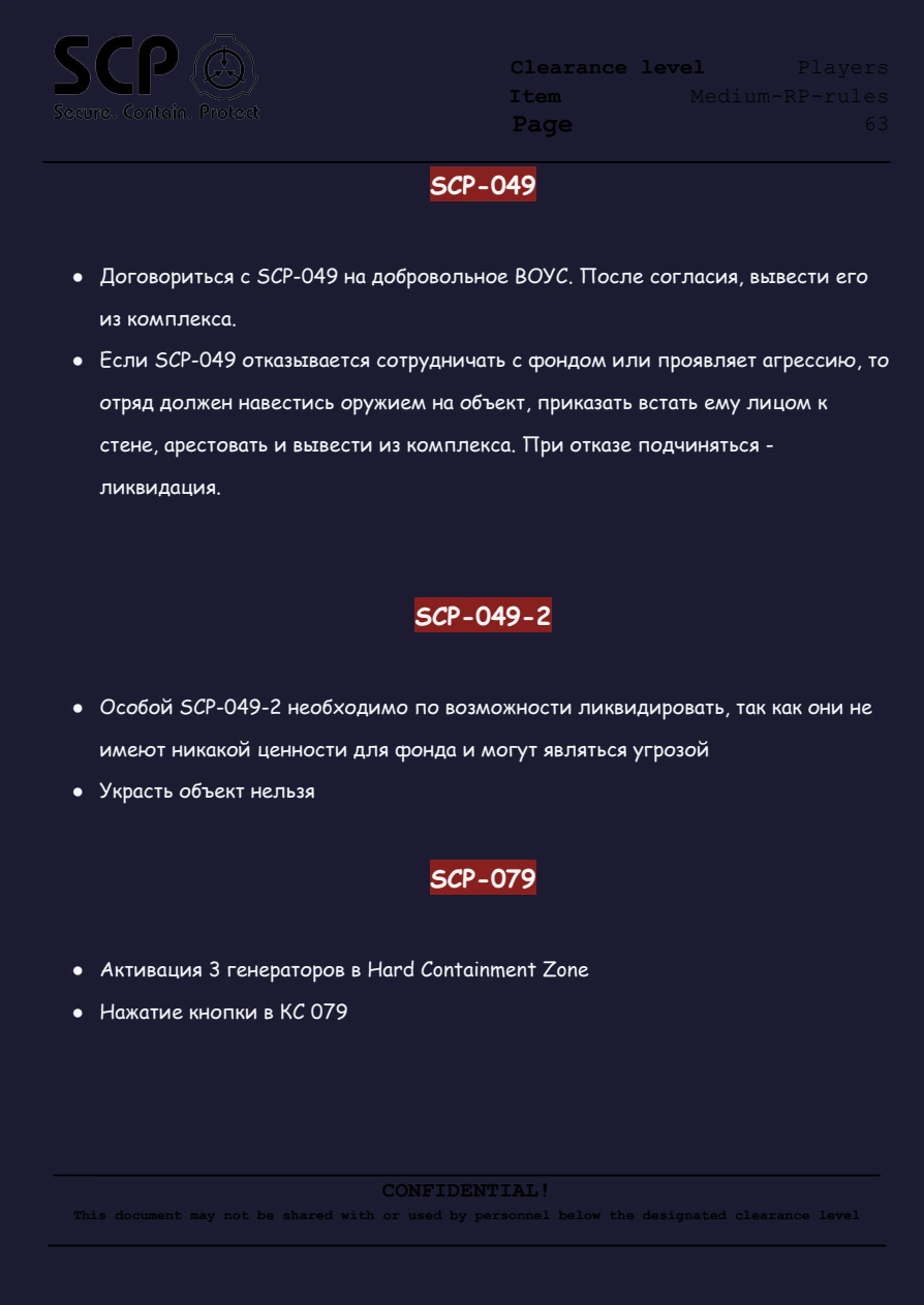 Правила FYDNE Medium RP, страница 64 из 78