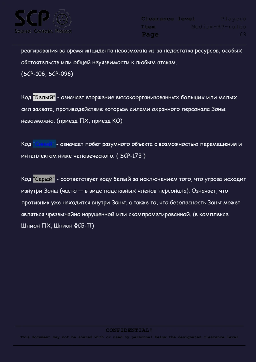 Правила FYDNE Medium RP, страница 70 из 78