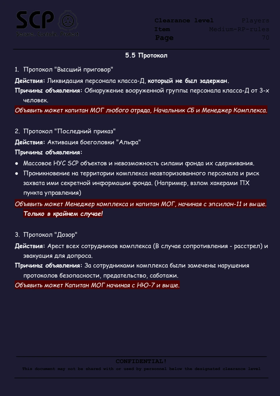 Правила FYDNE Medium RP, страница 71 из 78