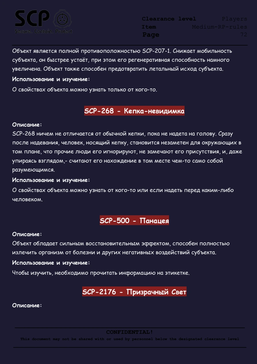 Правила FYDNE Medium RP, страница 73 из 78