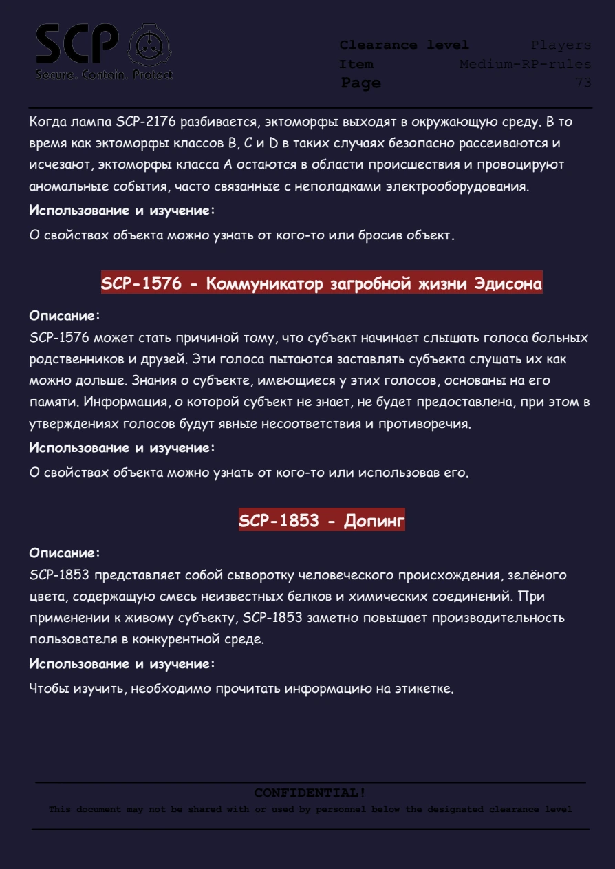 Правила FYDNE Medium RP, страница 74 из 78