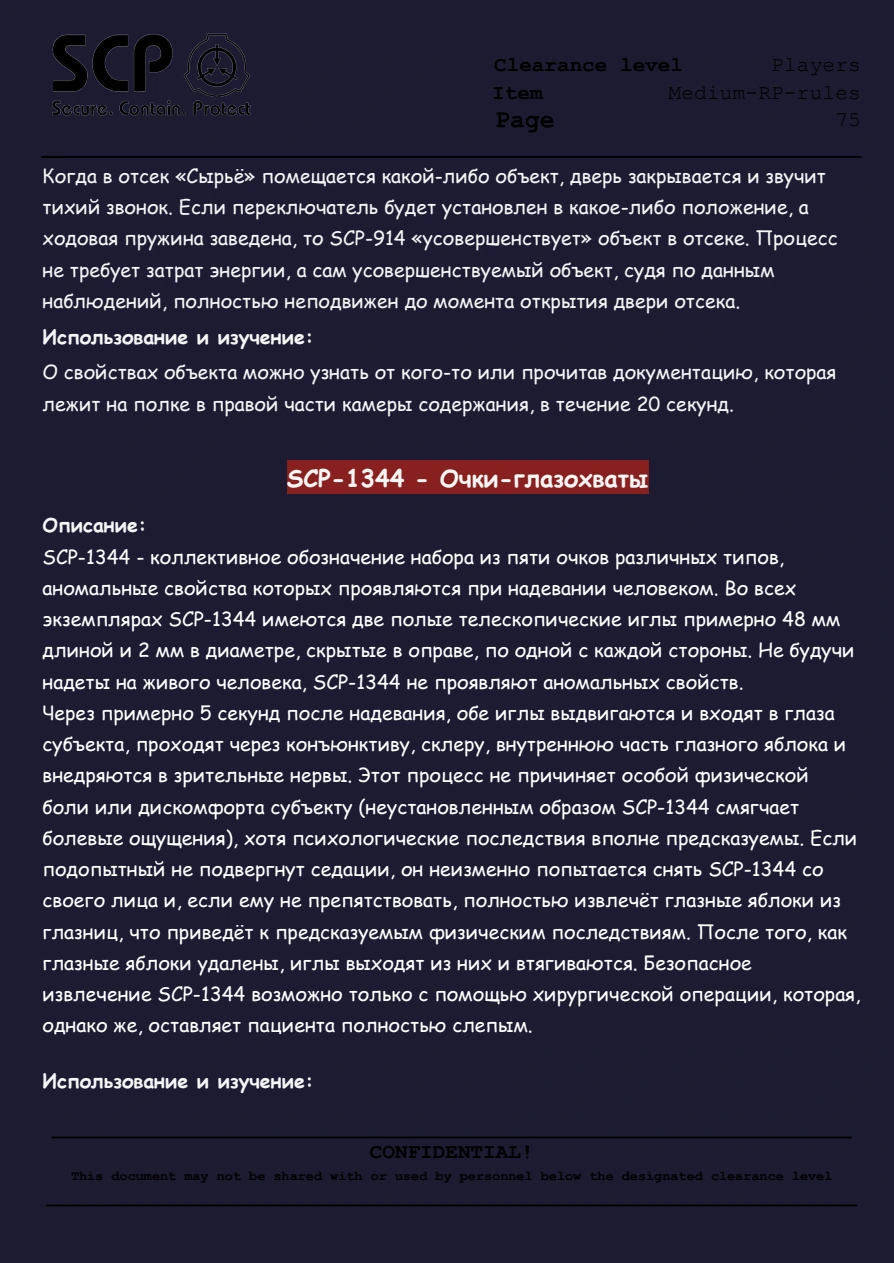 Правила FYDNE Medium RP, страница 76 из 78