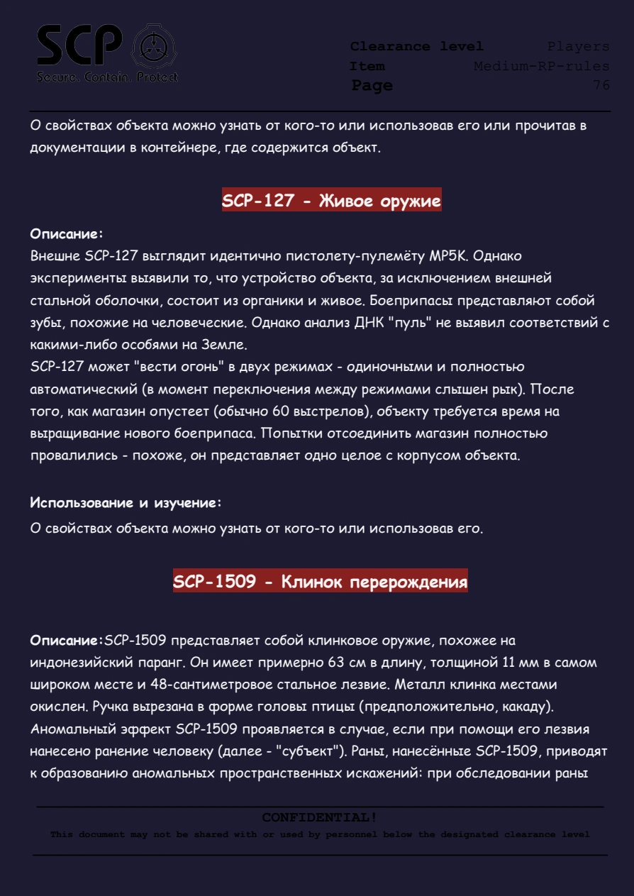 Правила FYDNE Medium RP, страница 77 из 78