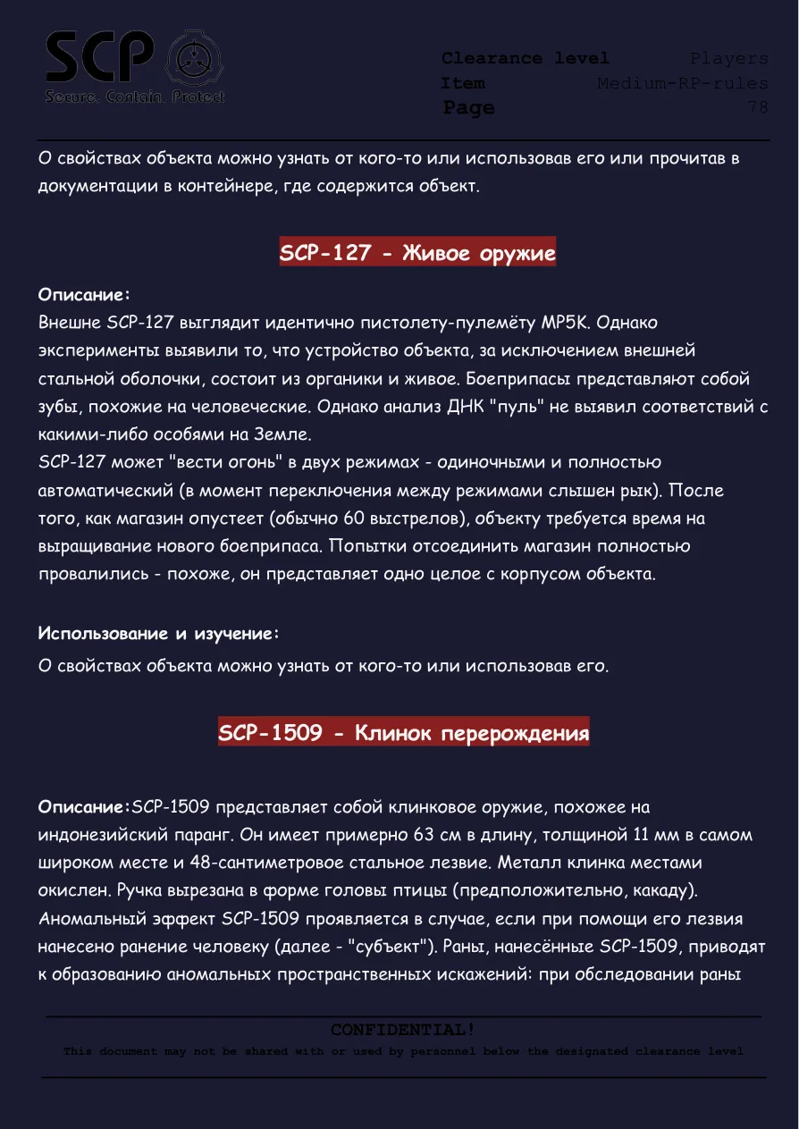 Правила FYDNE Medium RP, страница 79 из 80